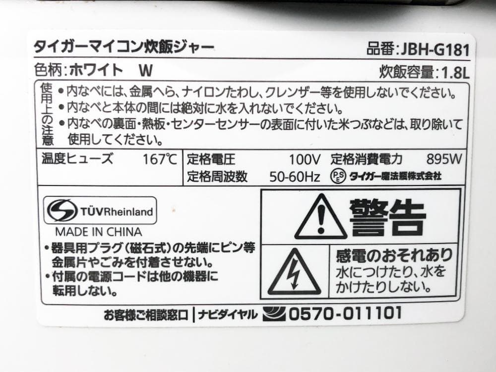 ★2024年製★TIGER 一升炊き 炊飯器【JBH-G181】G3MW