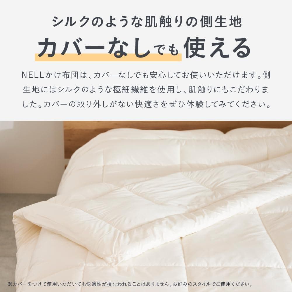 新品 NELL かけ布団 ２枚重ね シングル オールシーズン 丸洗い ダニ防止