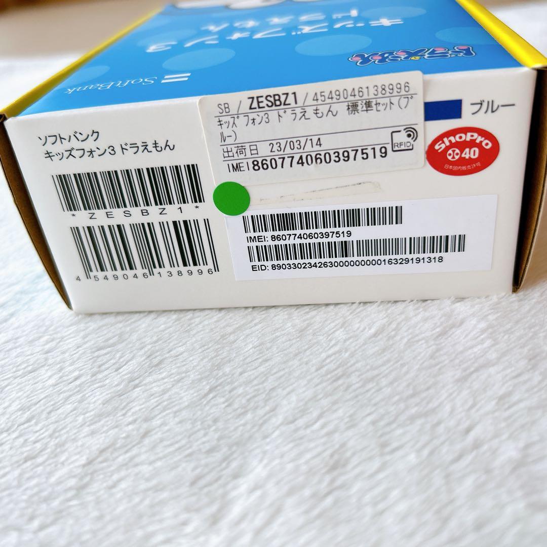 キッズフォン3 本体　ドラえもん　ソフトバンク　キッズ携帯　箱　説明書　ケース