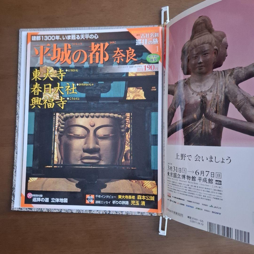 古社名刹巡拝の旅 全50冊　ハードカバー付き