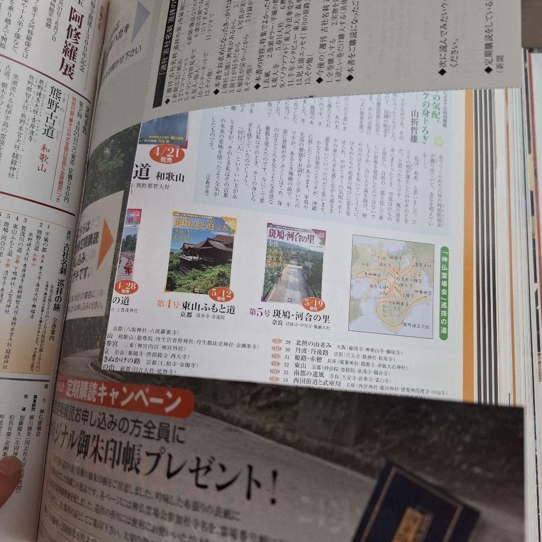 古社名刹巡拝の旅 全50冊　ハードカバー付き