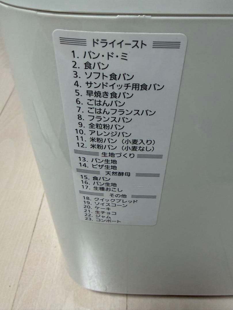 Panasonic ホームベーカリー SD-BH1001