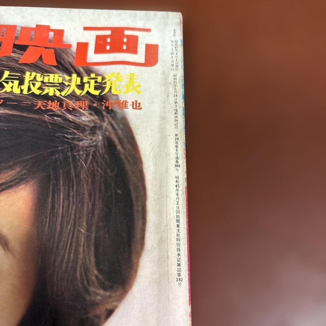 近代映画 1972年04月01日号