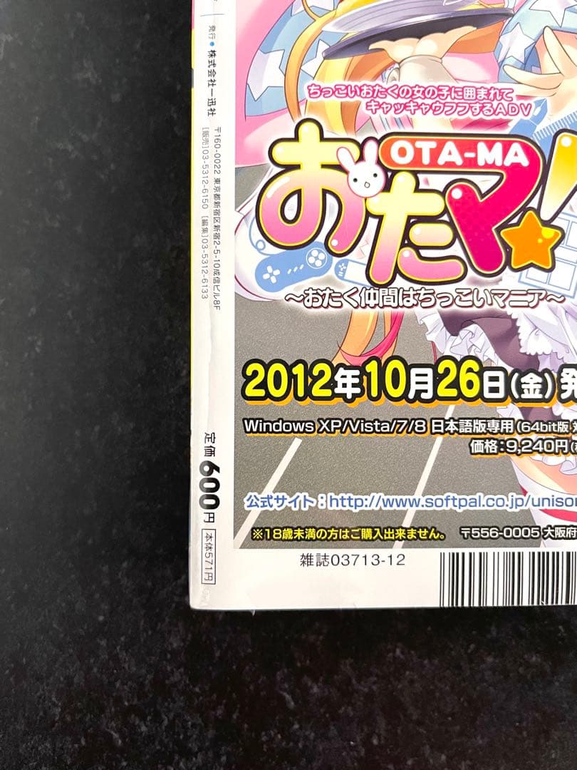 ●月刊コミックレックス 2012年 12月号 ●新連載 政宗くんのリベンジ
