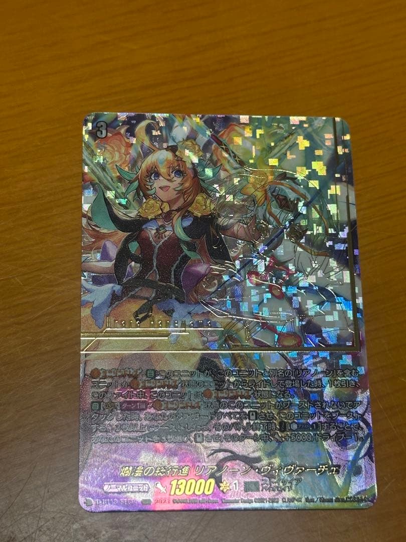 ヴァンガード　爛漫の総行進 リアノーン・ヴィヴァーチェ SEC