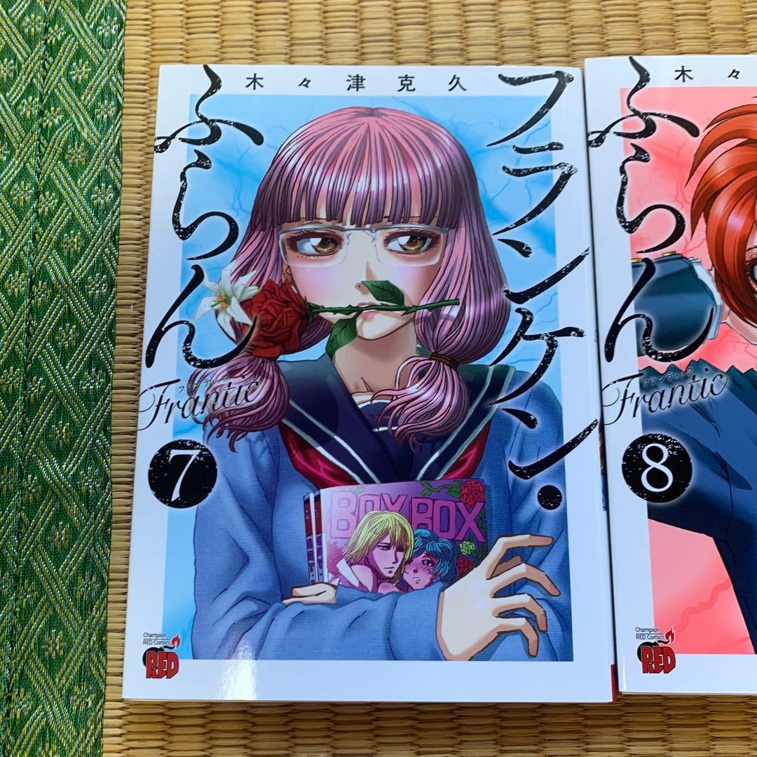 フランケンふらんフランケンふらんフランティックまとめ売良品セット木々津克久