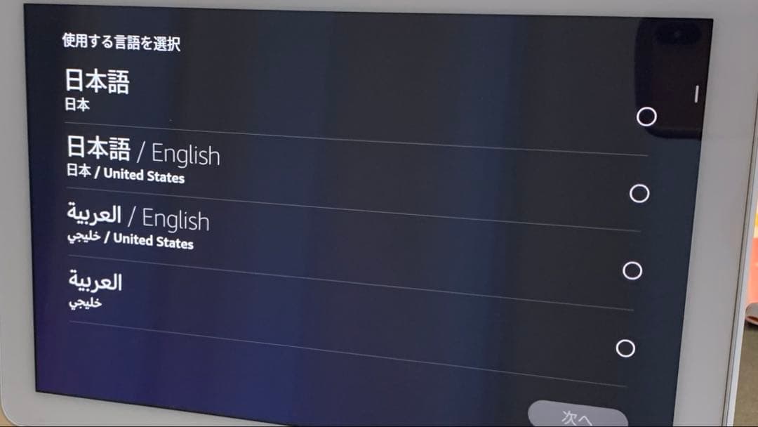 超美品　Echo Show 10 エコーショー10 ホワイト 第3世代