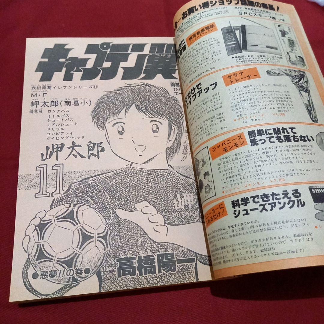 【当時物美品】週刊 少年 ジャンプ 1983年8号 漫画 アニメ