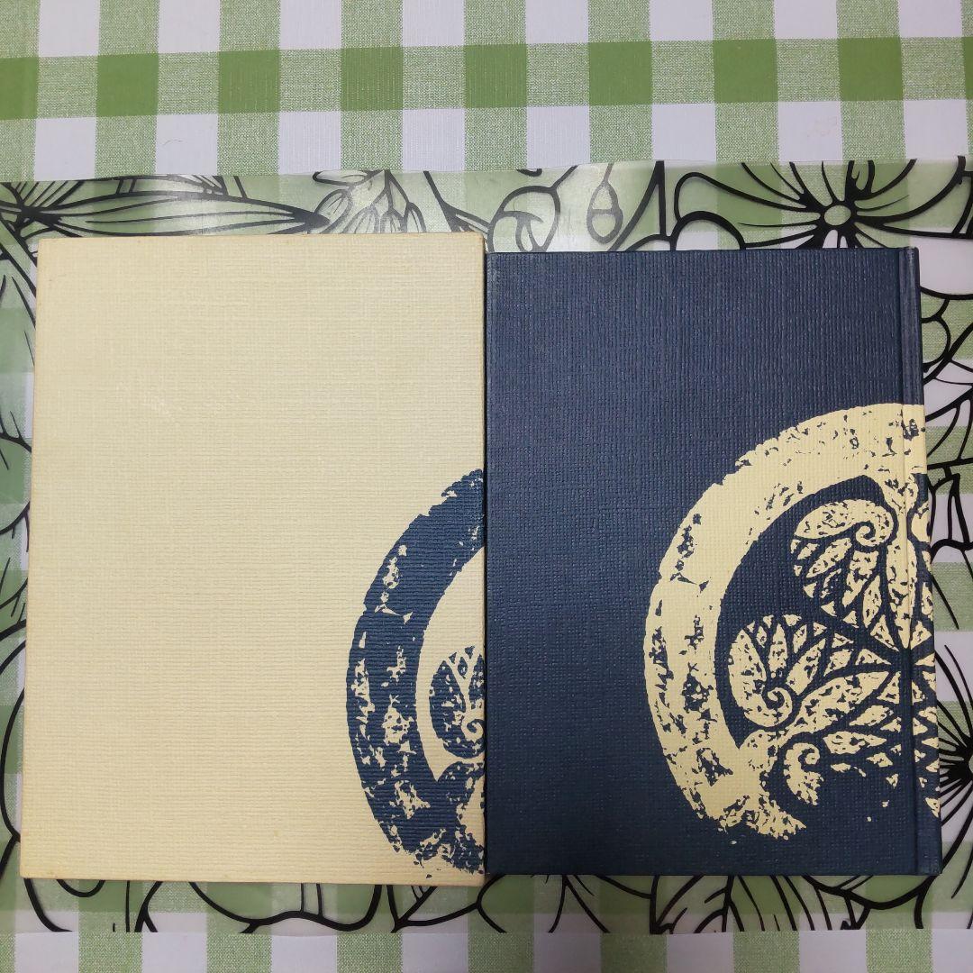 「不昧流茶道手前教本」酒井しゅく子著