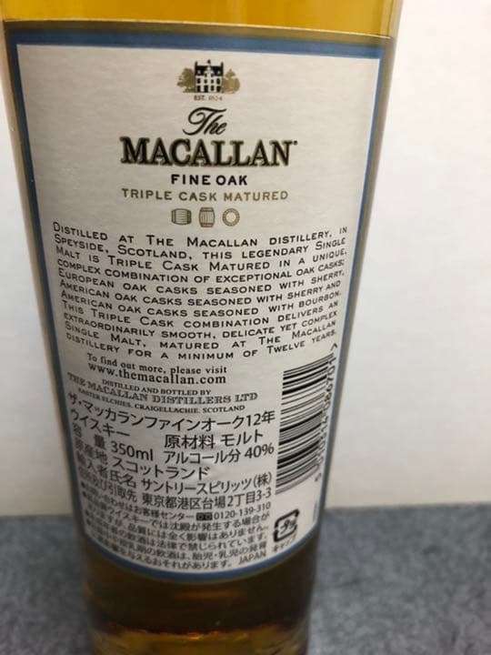 マッカラン12年 350ml