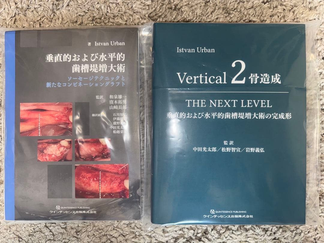 【裁断】Vertical 2 骨造成THE NEXT LEVEL・歯槽堤増大術
