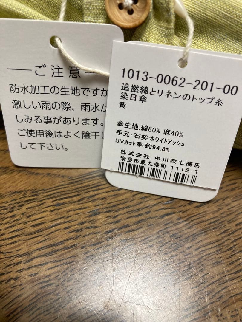 中川政七商店の日傘