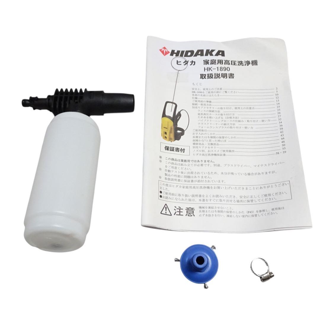 【付属品完備】ヒダカ 高圧洗浄機 HK-1890 西日本仕様