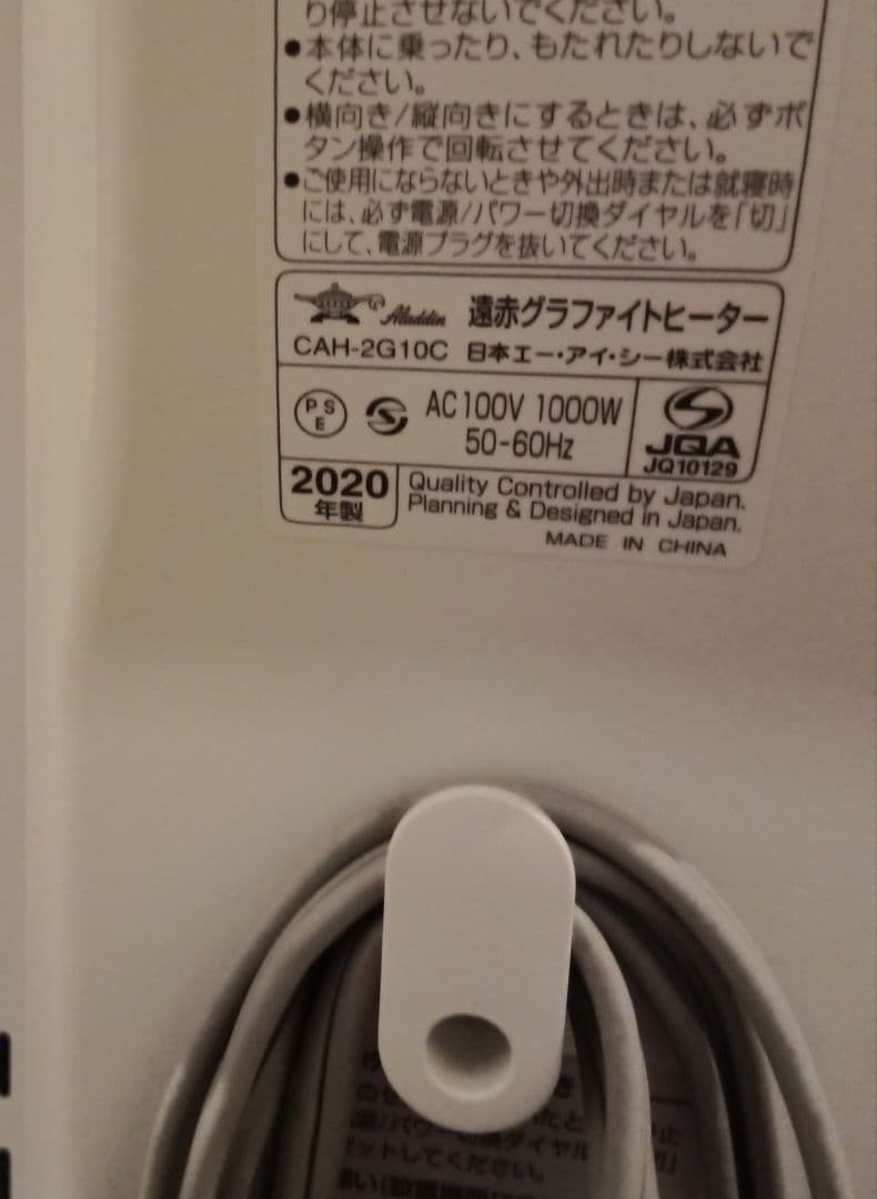 遠赤グラファイトヒーター　2010C 白