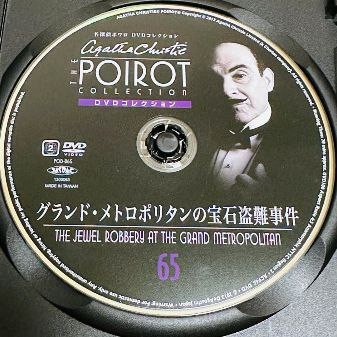 名探偵ポワロ DVDコレクション 全65巻 セット