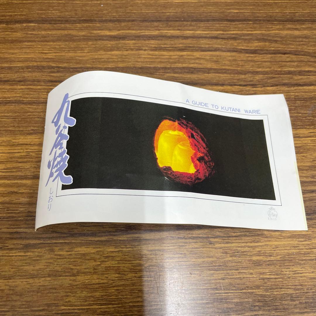 人間国宝　三代徳田八十吉作　『花入』