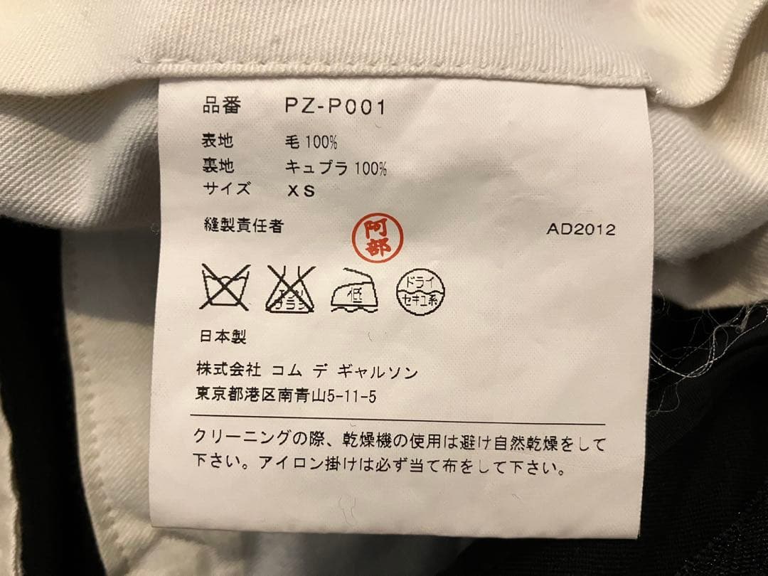 COMME des GARCONS HOMME PLUS セットアップ　スーツ