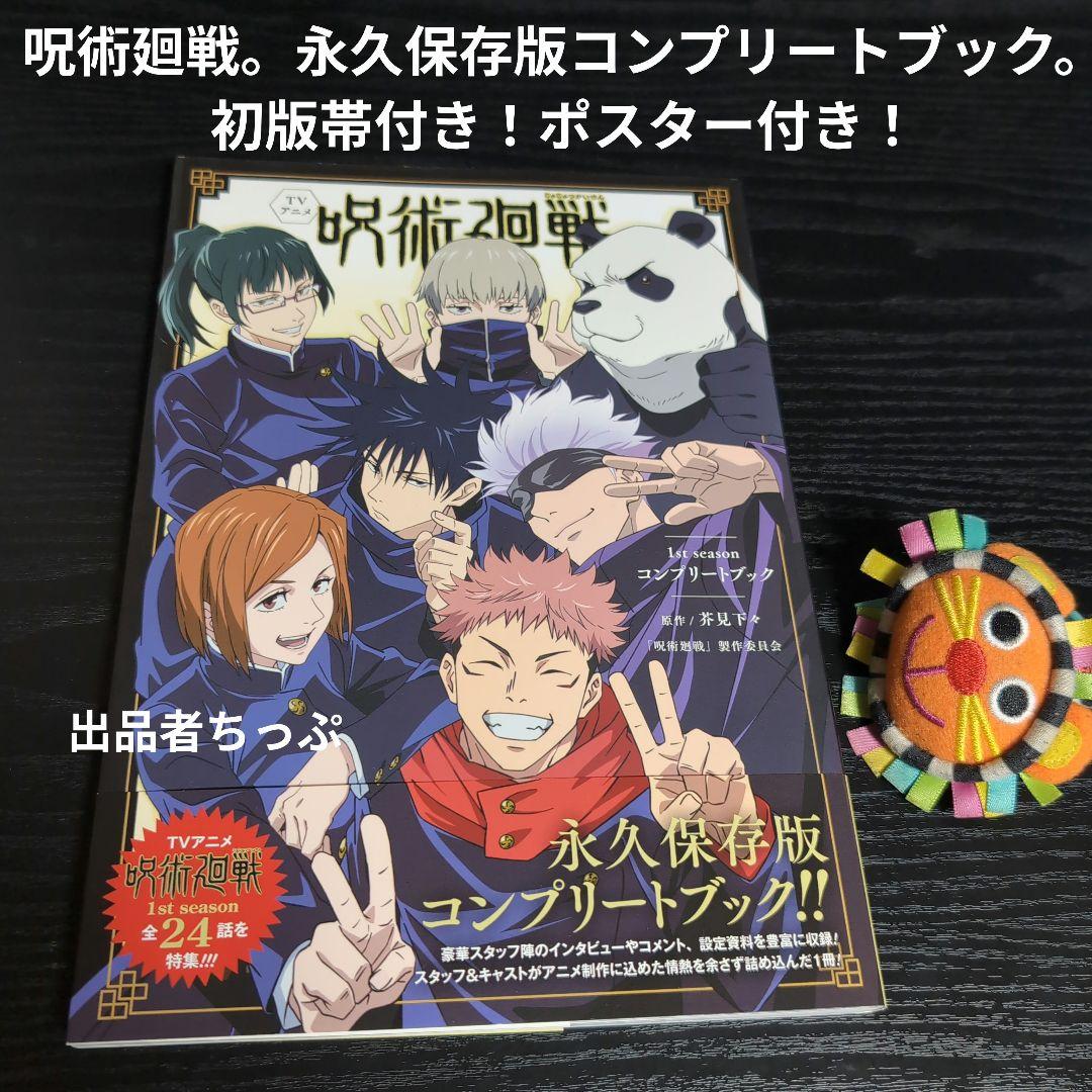 豪華セット！呪術廻戦30全巻。同梱版。原画集。0・5巻。ジャンプ！関連本。