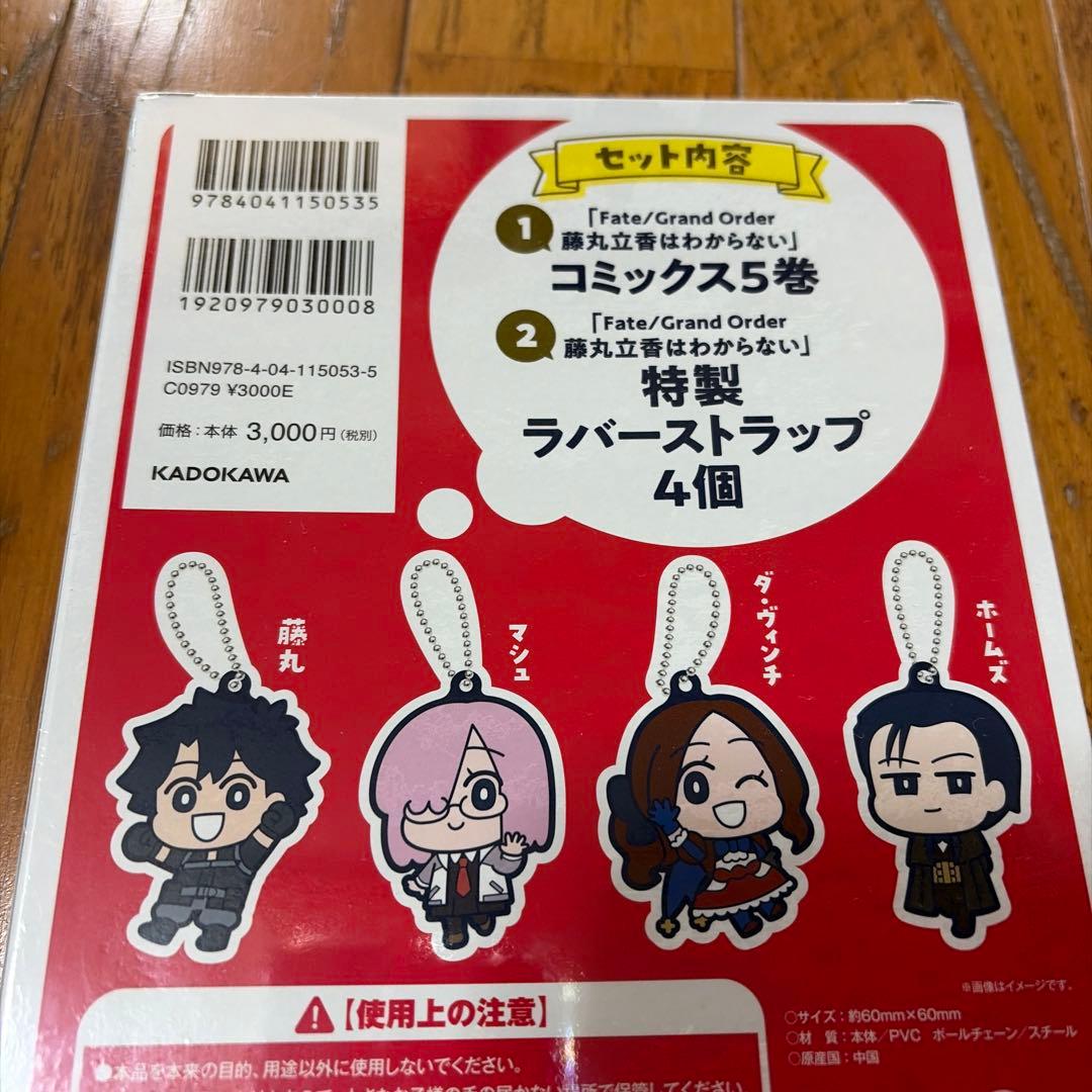 FGO 藤丸立香はわからない コミックス&Blu-ray