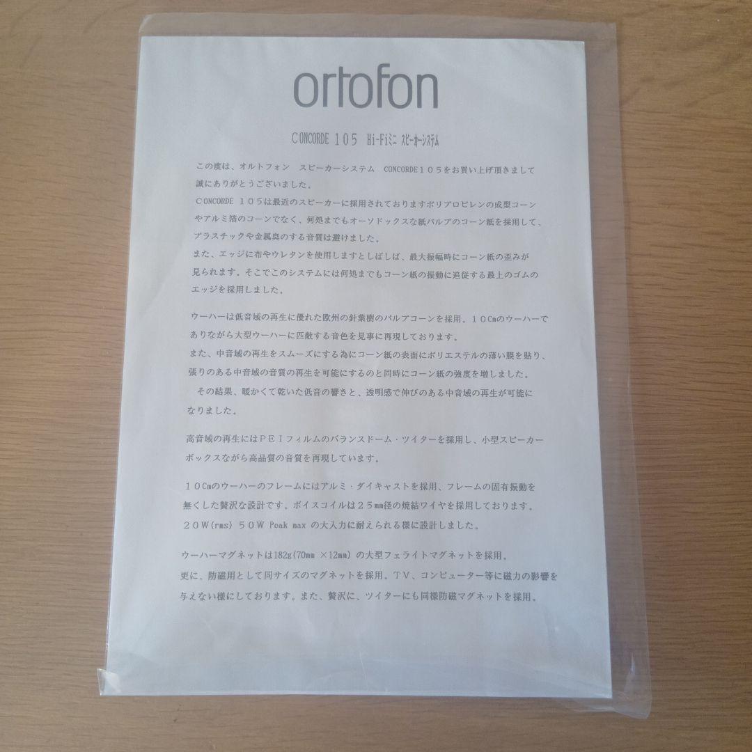 ほぼ未使用 オルトフォン ortofon Concorde 105 取説付