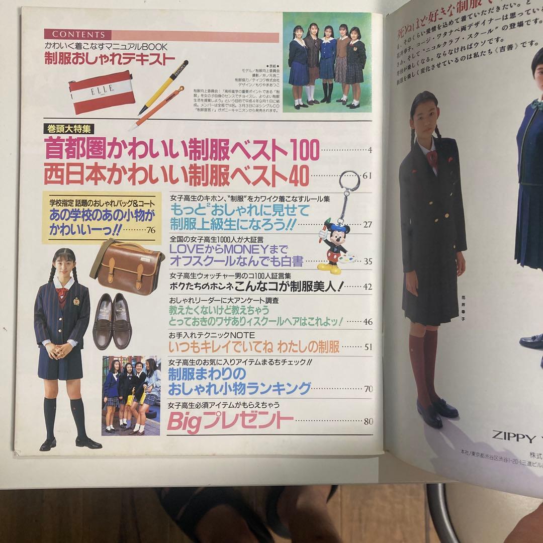 【送料込み】制服おしゃれテキスト