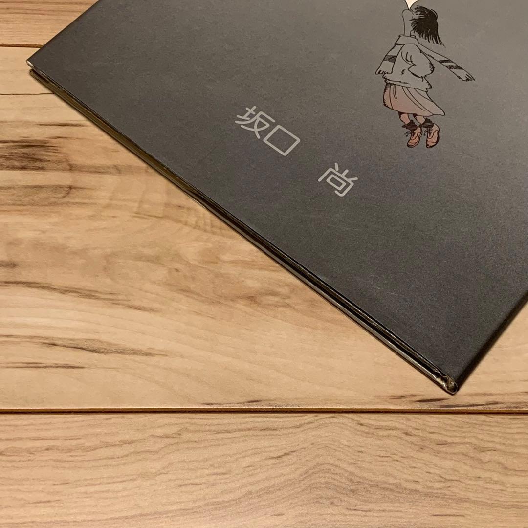 ★初版 坂口尚 無限風船 HISASHI SAKAGUCHIブロンズ社刊