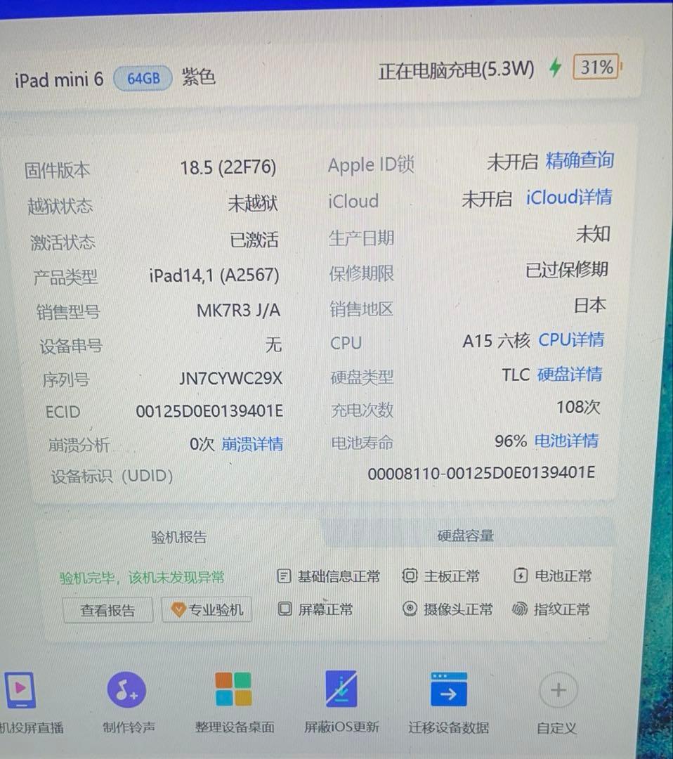 iPad本体 ipad mini6 64GB WIFI