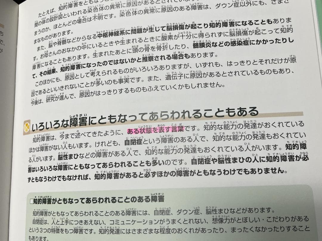 発達と障害を考える本 11冊セット /※3巻欠品