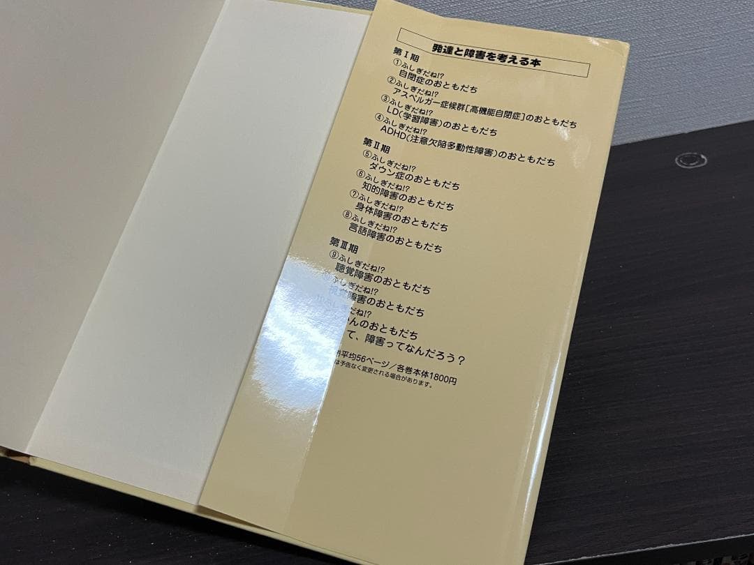 発達と障害を考える本 11冊セット /※3巻欠品