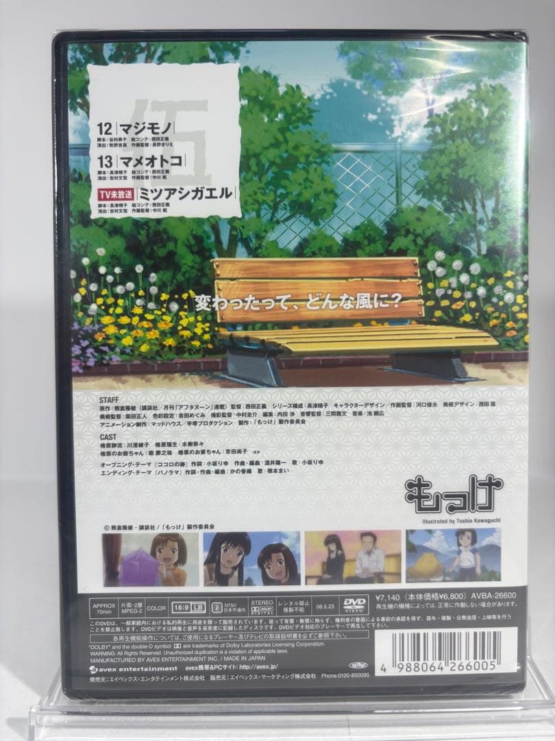 【未開封品】もっけ DVD 全9巻 初回限定版 特典DISC付き