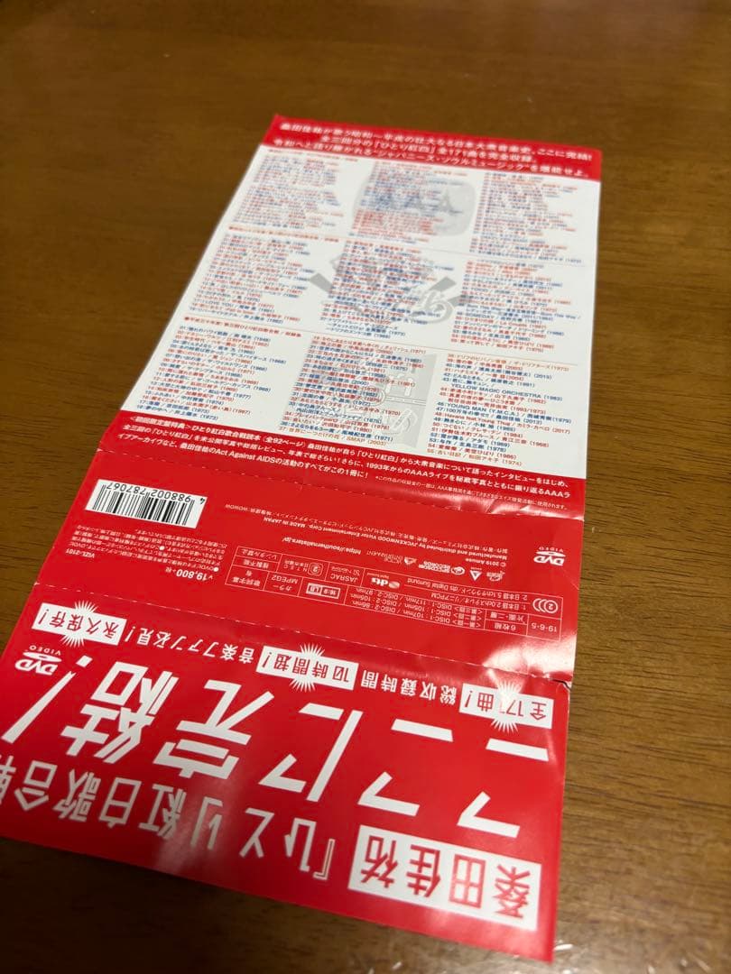 桑田佳祐/Act Against AIDS 2018 平成三十年度!第三回ひと…