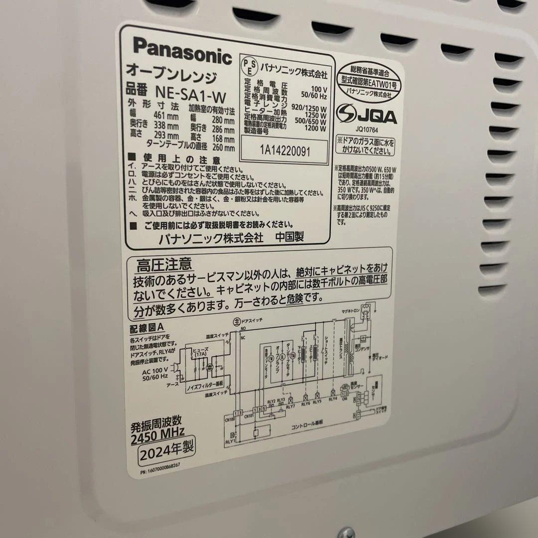 パナソニック Panasonic NE-SA1 電子レンジ オーブンレンジ 白