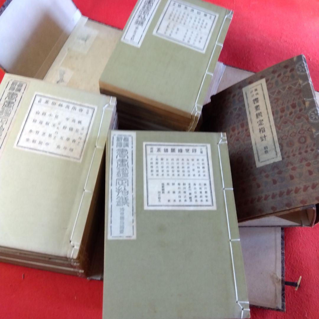 書書鑑定指針全集