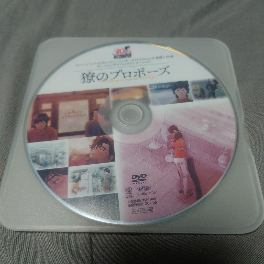 希少☆シティーハンター 全巻購入特典 \" 獠のプロポーズ\" DVD