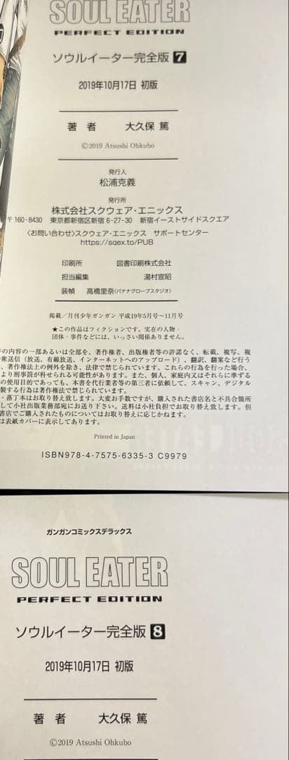 [全巻初版帯付き] ソウルイーター 完全版 全巻セット