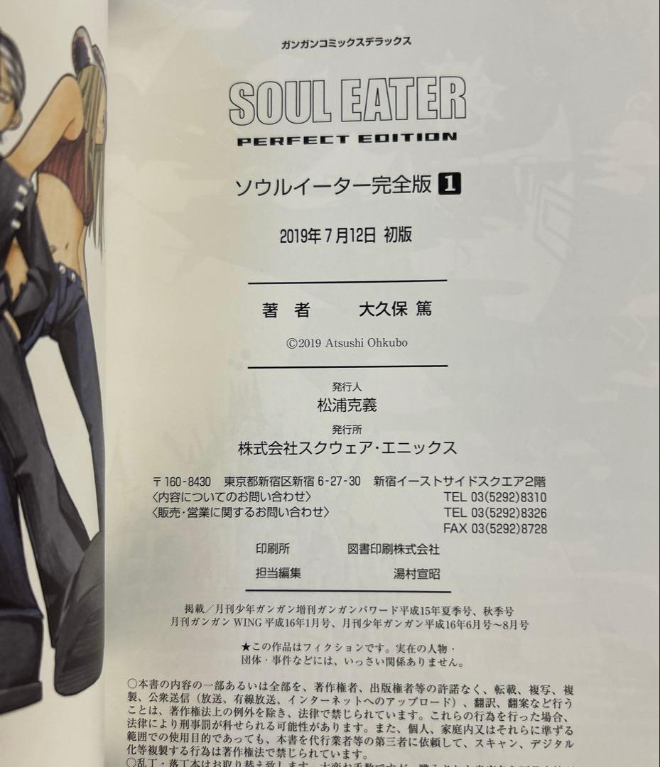 [全巻初版帯付き] ソウルイーター 完全版 全巻セット