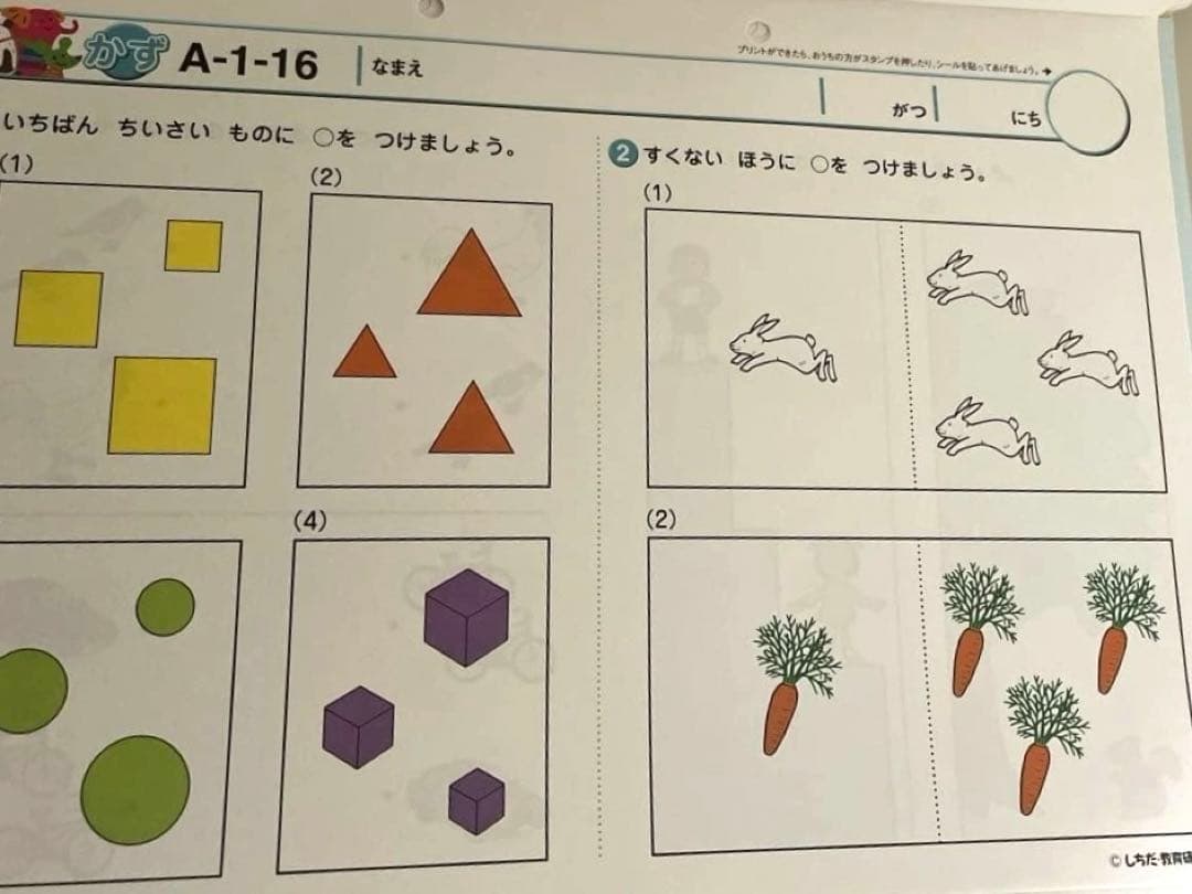 おむ様　七田式　プリントA B セット　切り離しあり　書き込みなし