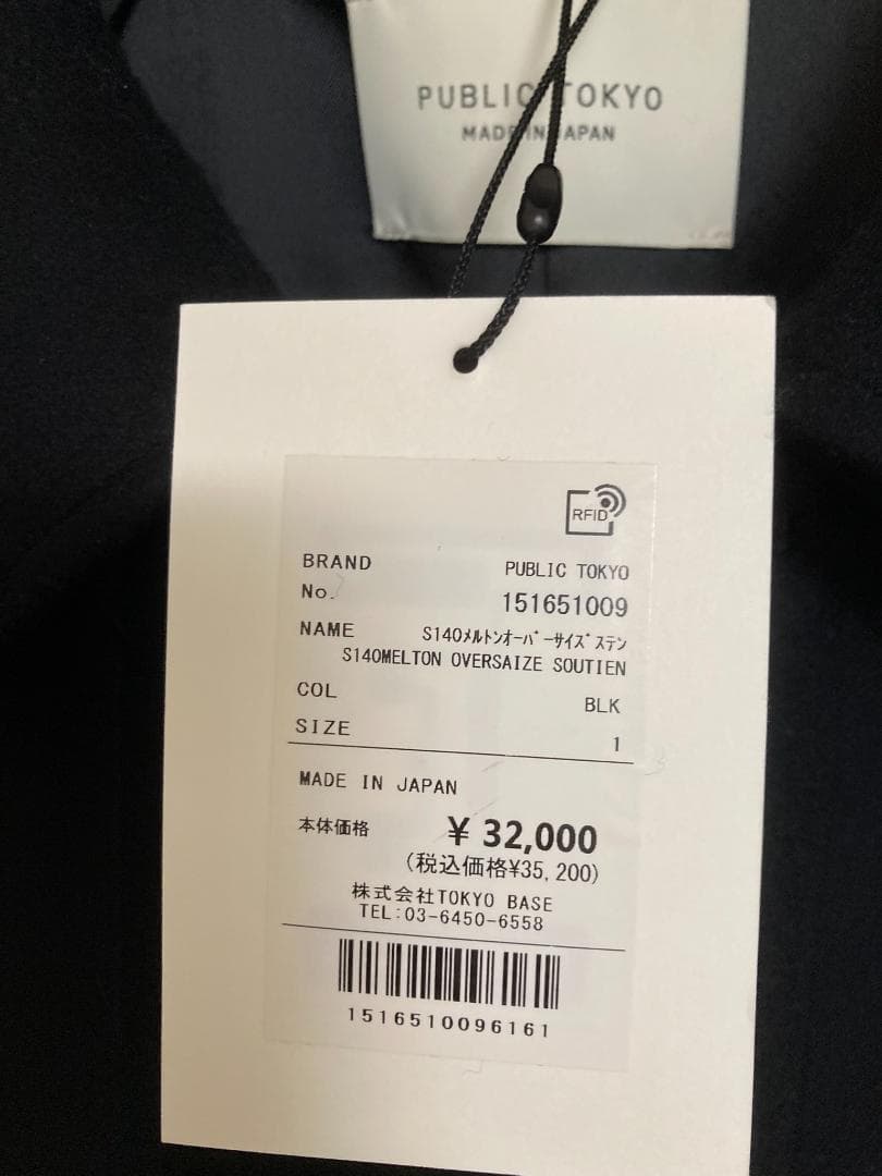 PUBLIC TOKYO ウールメルトンオーバーサイズステンカラーコート 黒