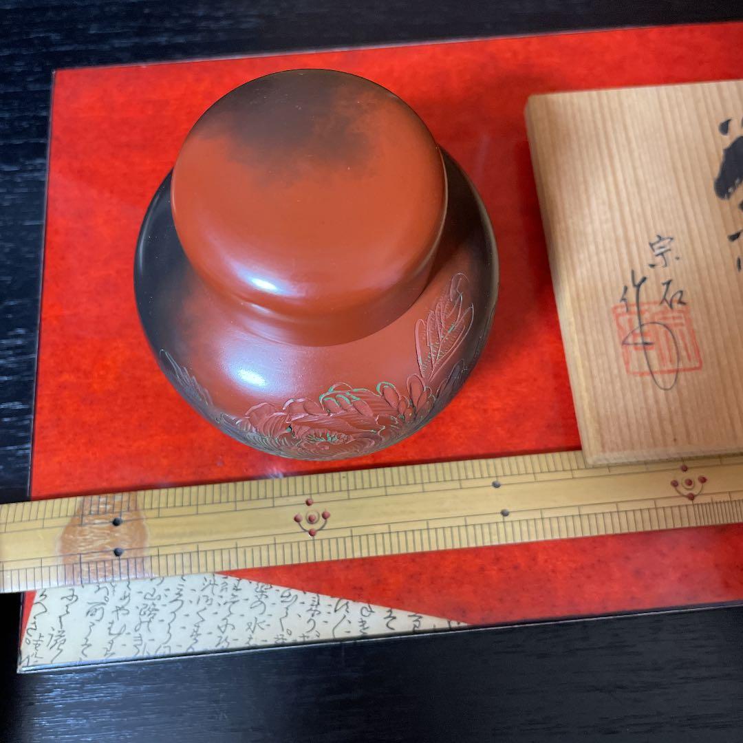 茶道具 とこなめ窯変 茶壺 沢田宗石作