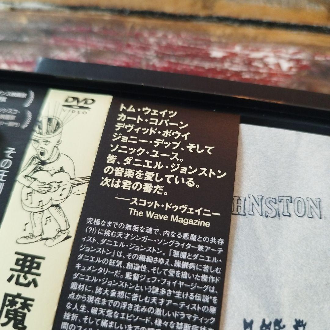 悪魔とダニエル・ジョンストン('05米)