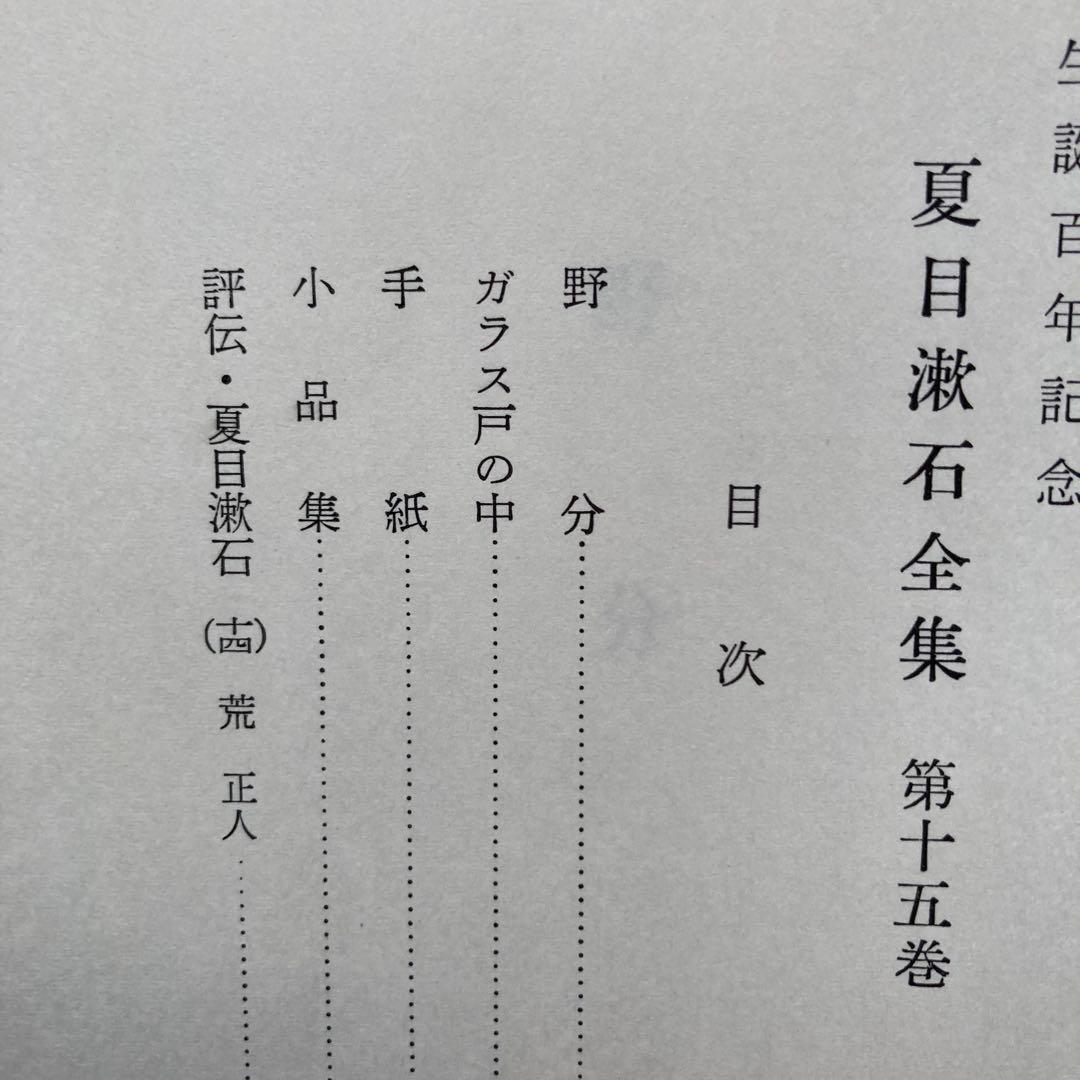 夏目漱石全集 小説 全16巻