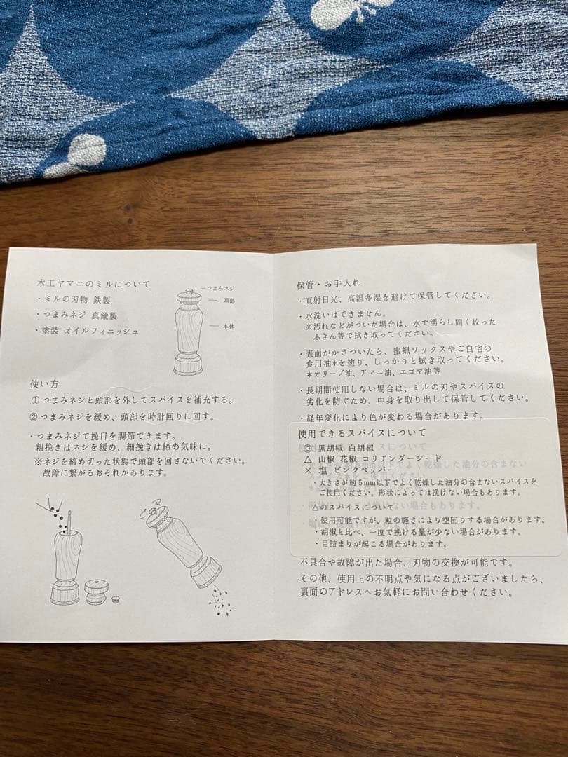 木工ヤマニ　スパイスミル