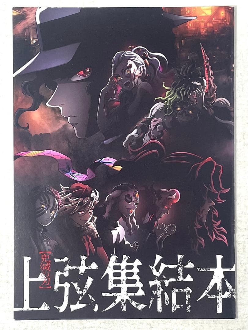 鬼滅の刃 全巻セット 1〜23巻＋おまけ12冊 23巻同梱版(未開封)