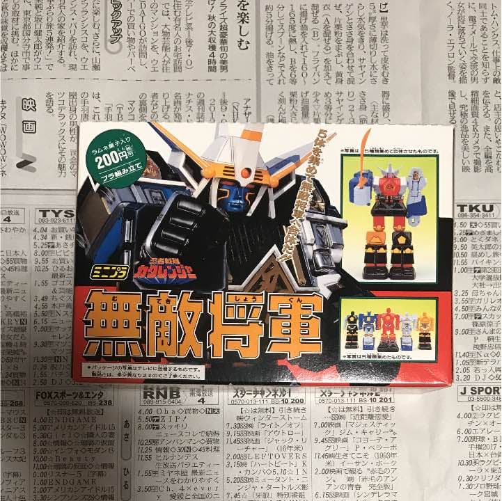 ミニプラ 忍者合体 無敵将軍全5種