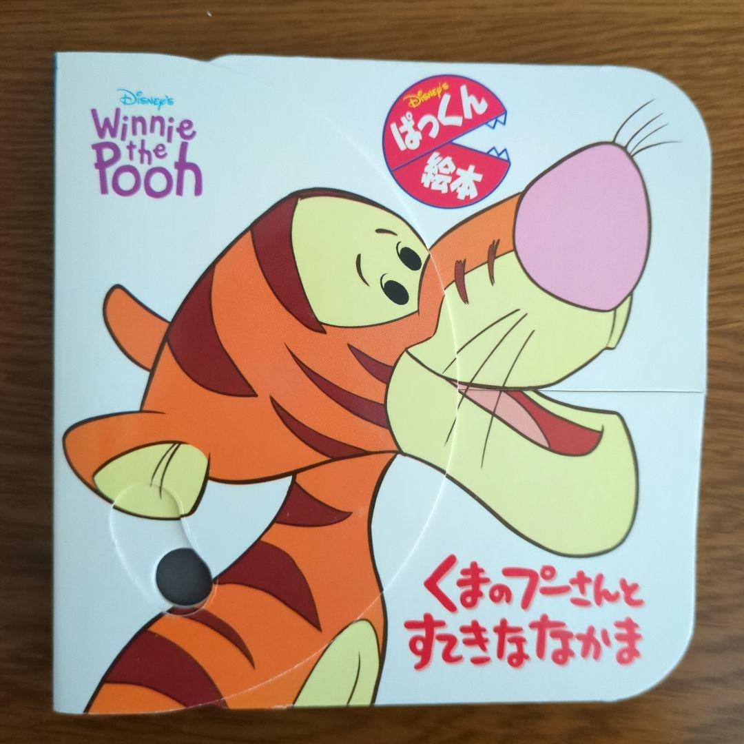 ディズニー・ぱっくん絵本　絶版3冊セット