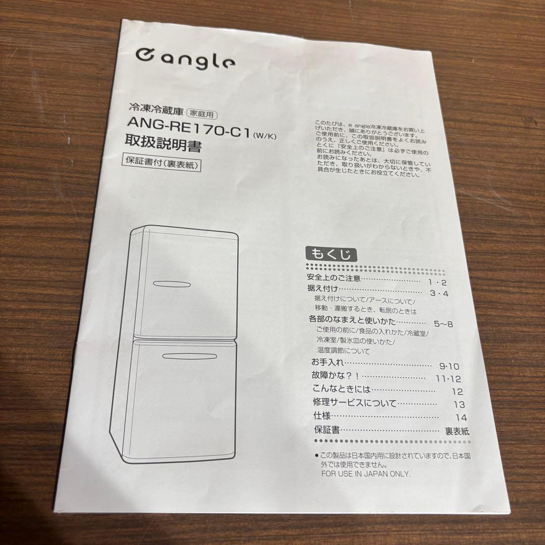 25年製 e angle 【右開き】170L ANG-RE170C1-W