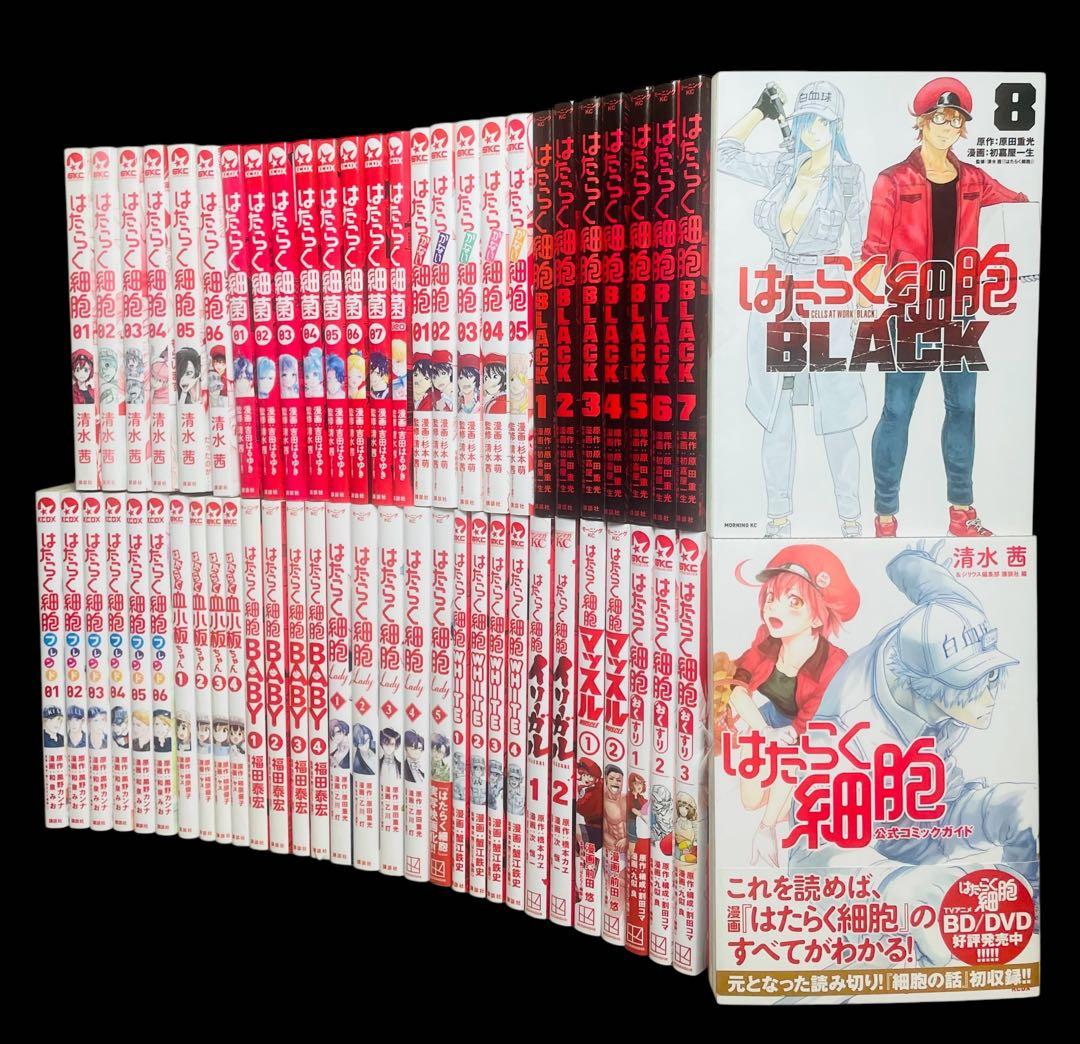 【全巻セット】はたらく細胞シリーズ 全58巻