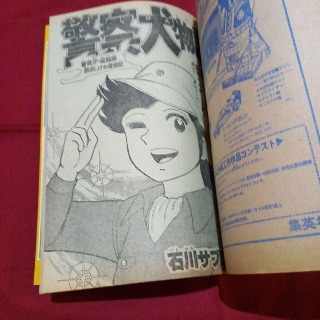 【当時物美品】週刊 少年 ジャンプ 1979年5号 6号 漫画 アニメ