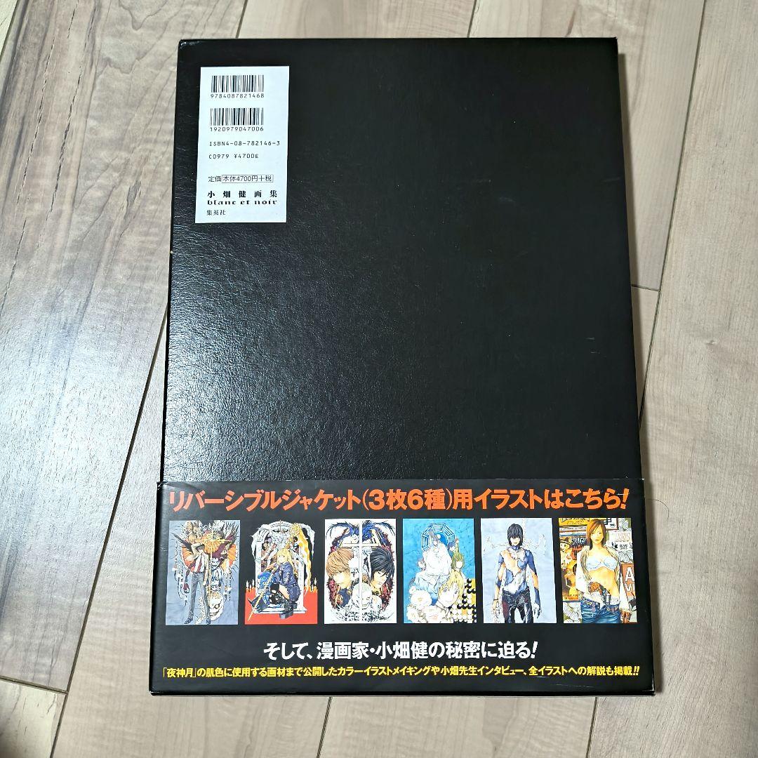 小畑健　画集　blanc et noir　初版