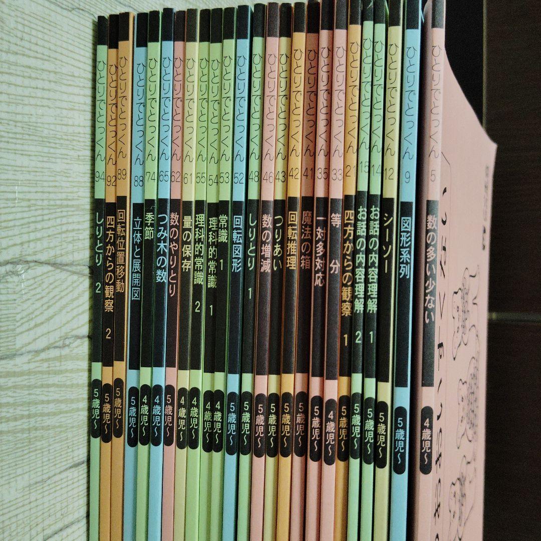 こぐま会　ひっとりとっくん　25冊